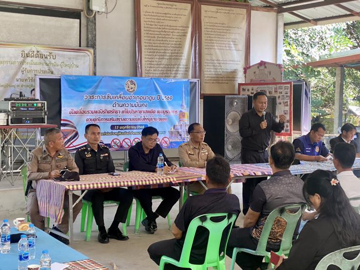 ประชุมเชิงปฎิบัติการตามวาระการขับเคลื่อนอำเภอนาดูน ด้านความมั่นคง