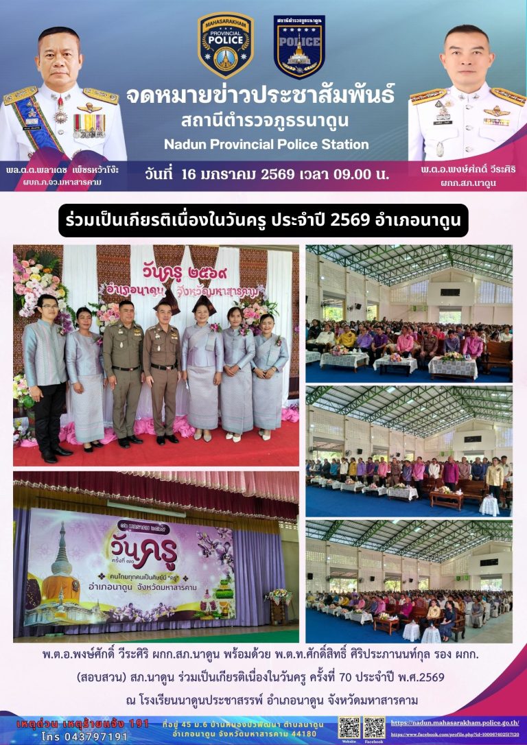 ร่วมเป็นเกียรติเนื่องในวันครู ครั้งที่ 70 ประจำปี พ.ศ.2569