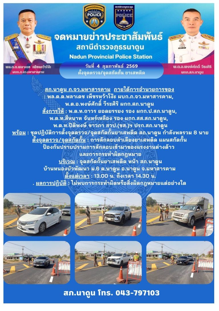 ด่านสกัดกั้นยาเสพติด