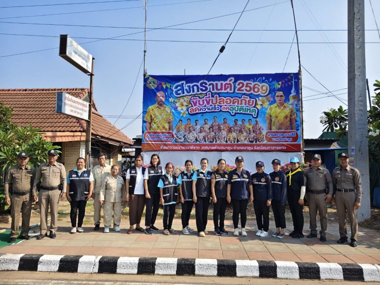 ว.4 ประจุดบริการประชาชนช่วงเทศกาลสงกรานต์ 2569 (ตู้ยาม 583)
