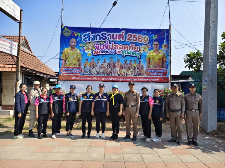 ว.4 ประจุดบริการประชาชนช่วงเทศกาลสงกรานต์ 2569 (ตู้ยาม 583)