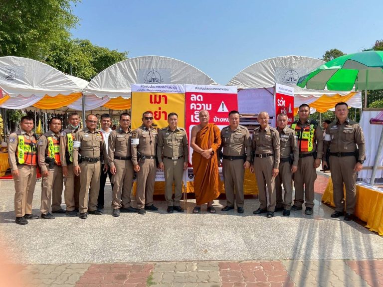 โครงการผ้าป่าเตือนภัยขับขี่ปลอดภัย ไร้ตาย ไร้เจ็บ ช่วงเทศกาลสงกรานต์ 2569