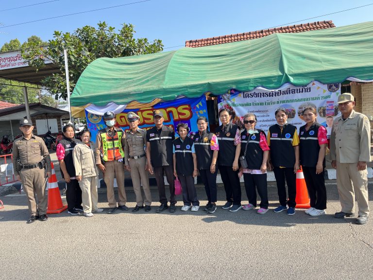 ว.4 ประจุดบริการประชาชนช่วงเทศกาลสงกรานต์ 2569 (ตู้ยาม 583)